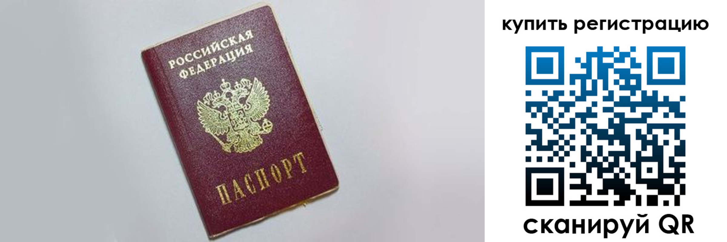 прописка гарантия в Тюмени