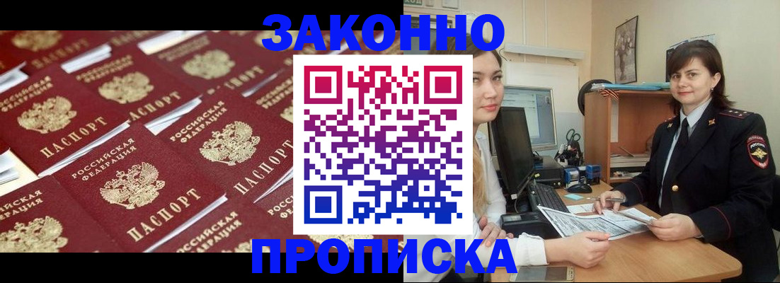 прописка для работы в Тюмени