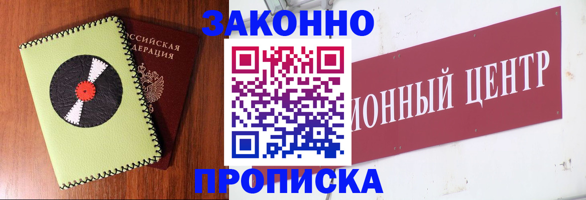 прописка от собственника в Тюмени