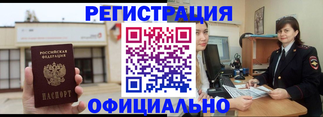 прописка штамп в Тюмени