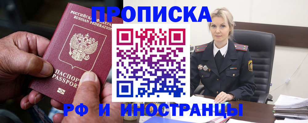 прописка законно в Тюмени