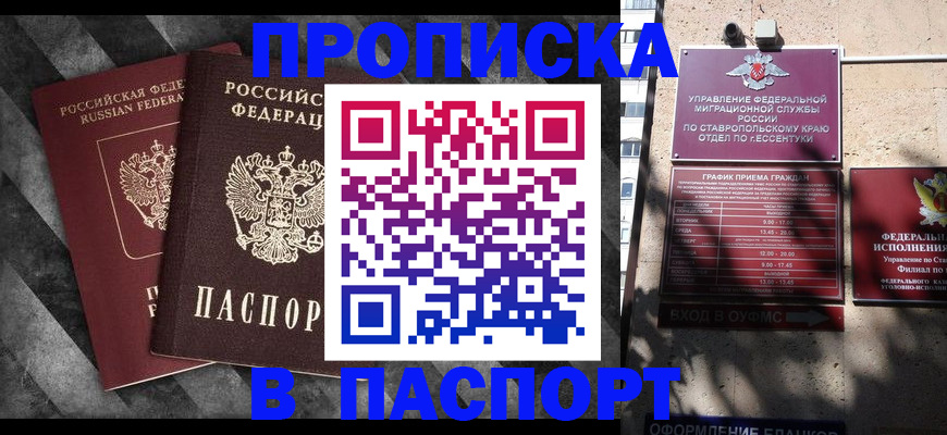 купить прописку в Тюмени